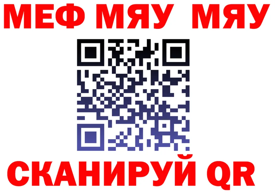 МЯУ-МЯУ кристаллы вход shop MEGA Чебоксары